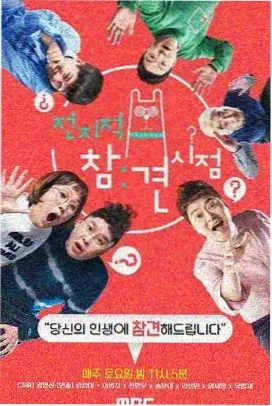 午夜脱口秀